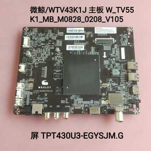 TPT430U3 微鲸 W_TV55K1_MB_M0828_0208_V105 主板 EGY WTV43K1J