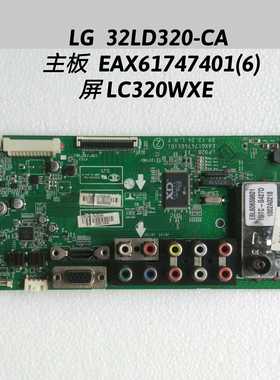 LG 32LD320/32LD325C-CA主板 EAX61747401 屏 LC320WXE 屏线