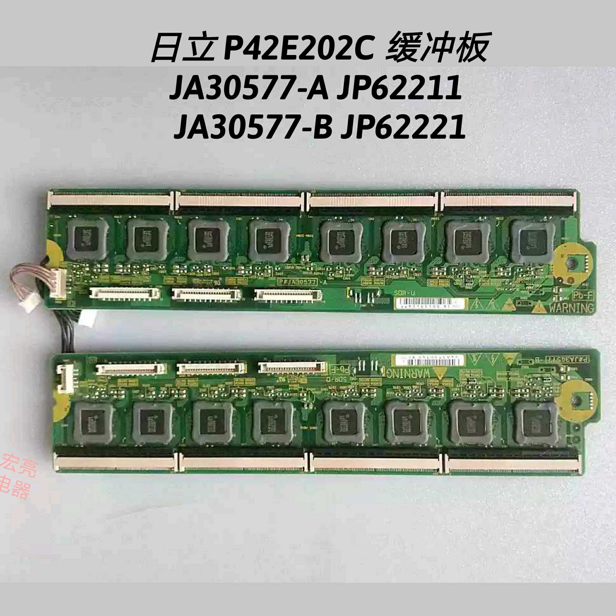 日立 P42E202C 缓冲板 JA30577-A JP62211 JA30577-B JP62221 好