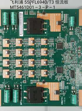 利浦 55PFL6940/T3 恒流板 MT5461D013P1