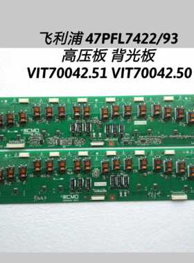 利浦 47PFL7422/93 高压板 背光板  VIT70042.51 VIT70042.50