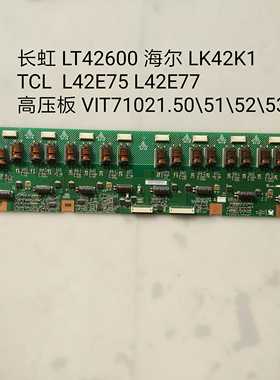 长虹LT42600 海尔LK42K1 L42E75 L42E77高压板VIT71021.50\515253