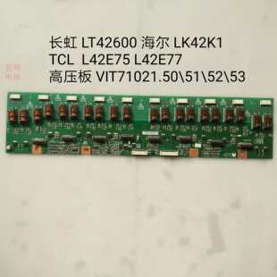 长虹LT42600 海尔LK42K1 L42E75 L42E77高压板VIT71021.50\515253