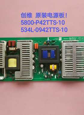 创维 42L03RF 42L01HF 电源板 5800一P42TTS-10 534L-0942TTS-10
