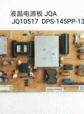 液晶 电源板 JQA JQ10517 DPS-145PP-132
