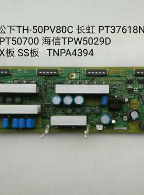 松下 TH-50PV80C 长虹 PT37618NHD  X板 SS板 TNPA4394 Z板