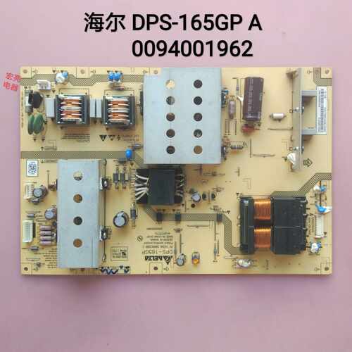 海尔 L42G1 L42F6  L42A8A-A1 电源板 DPS-165GP 0094001962 测好
