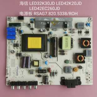 海信 42K20JD   LED42EC260JD 电源板 RSAG7.820.5338 原装测试好