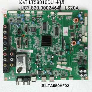 屏线 屏LTA550HF02 长虹LT55810DU主板JUC7.820.00024641 LS20A