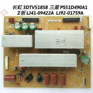 长虹 3DTV51858 三星 PS51D490A Z板 LJ41-09422A LJ92-01759A