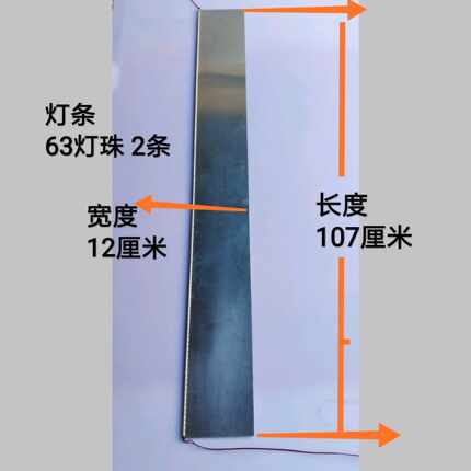 48寸组装杂牌液晶灯条 ZY-47.6-63-3-TSC 一条63灯珠X2X53.5厘米