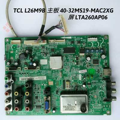 TCL L26M9B 主板 40-32MS19-MAC2XG 屏LTA260AP06 T260XW02多种屏