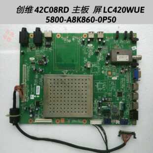 创维 42C08RD 主板 5800-A8K860-0P50 屏LC420WUE 屏线 测试好