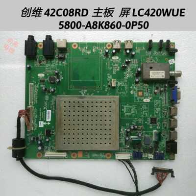 创维 42C08RD 主板 5800-A8K860-0P50 屏LC420WUE 屏线 测试好