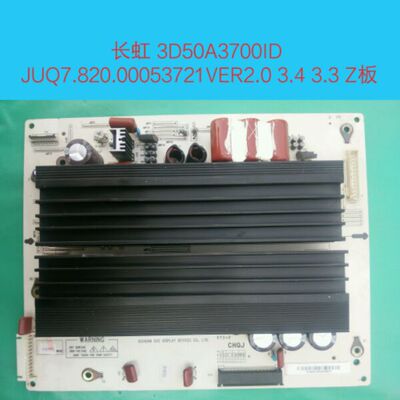 JUQ7.820.00053721 长虹 3D50A3700ID X/Z板 PM50H4000