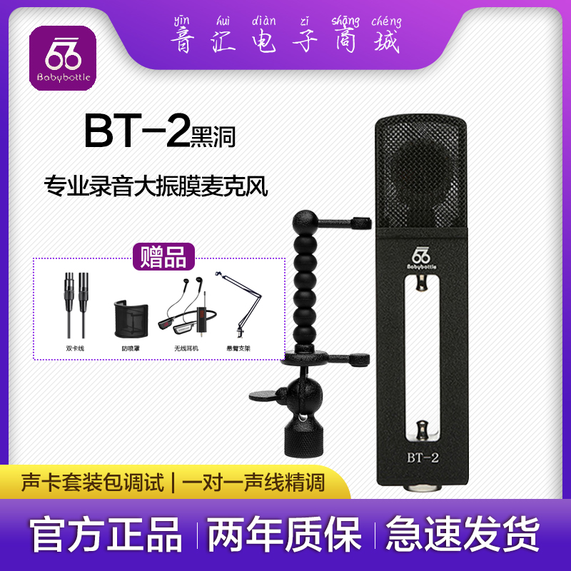 BabyBottle BT-2黑洞主播大振膜麦克风唱歌专用声卡直播设备全套