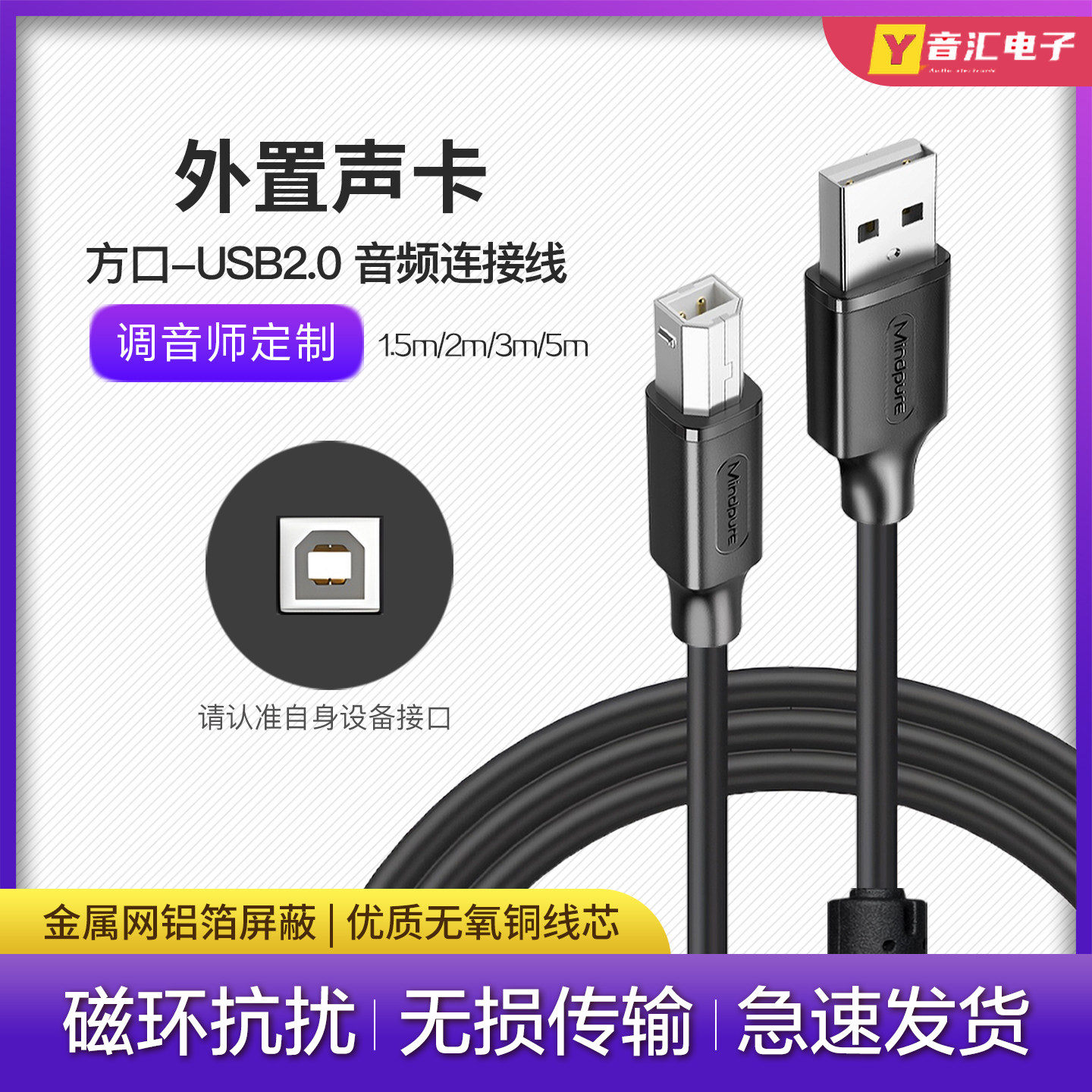 外置声卡USB-B方口连接线适用酷比歌/客所思/森然/魅声/得普声/百灵达调音台苹果电脑主机音频线加长数据线材