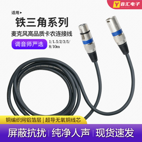 铁三角话筒麦克风公对母卡农线材