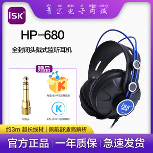 正品 ISK HP-680专业头戴式耳返电子琴网课录音配音监听有线耳机