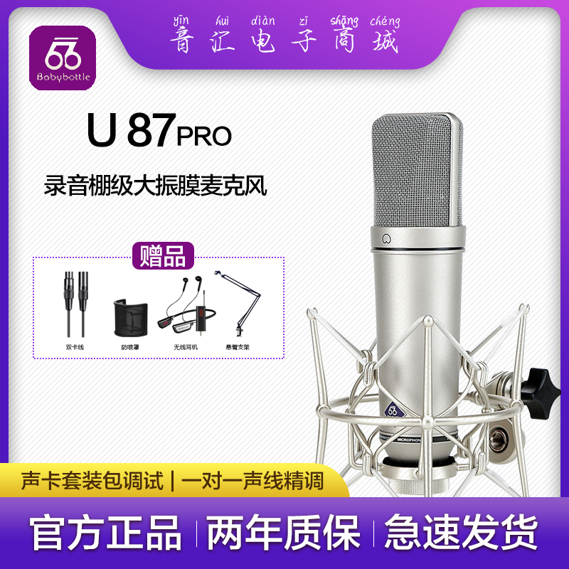 BabyBottle U87 PRO主播麦克风无线耳机唱歌专用声卡直播设备全套