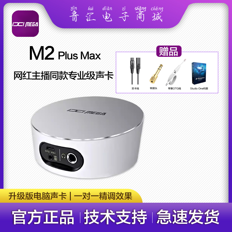 IXI MEGA M2 PLUS Max电脑网红直播唱歌主播专业录音usb外置声卡