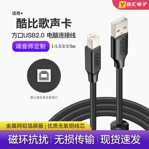酷比歌P01声卡方口USB电脑连接线