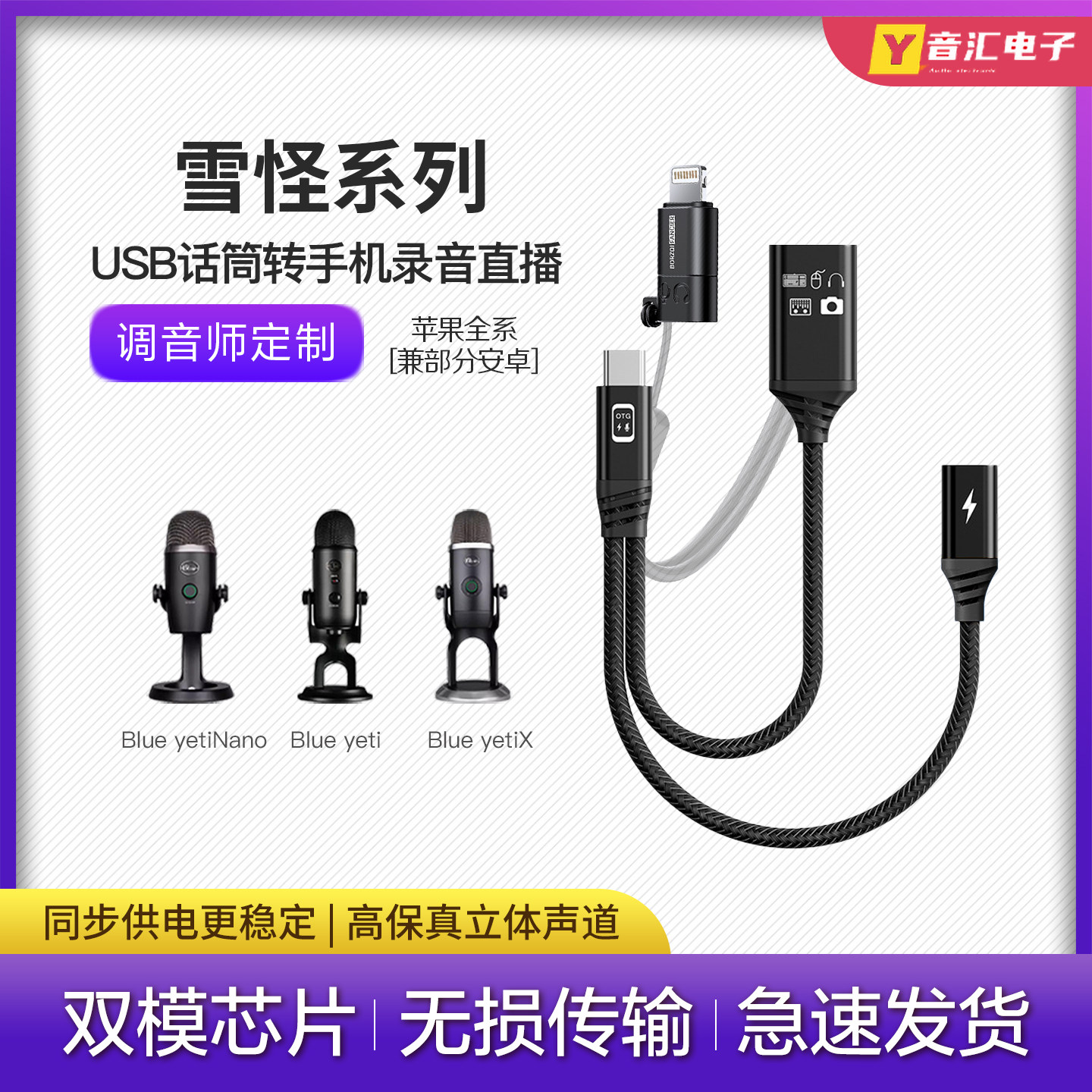 Blue yeti 雪怪USB录音话筒麦克风转换器接头苹果手机专