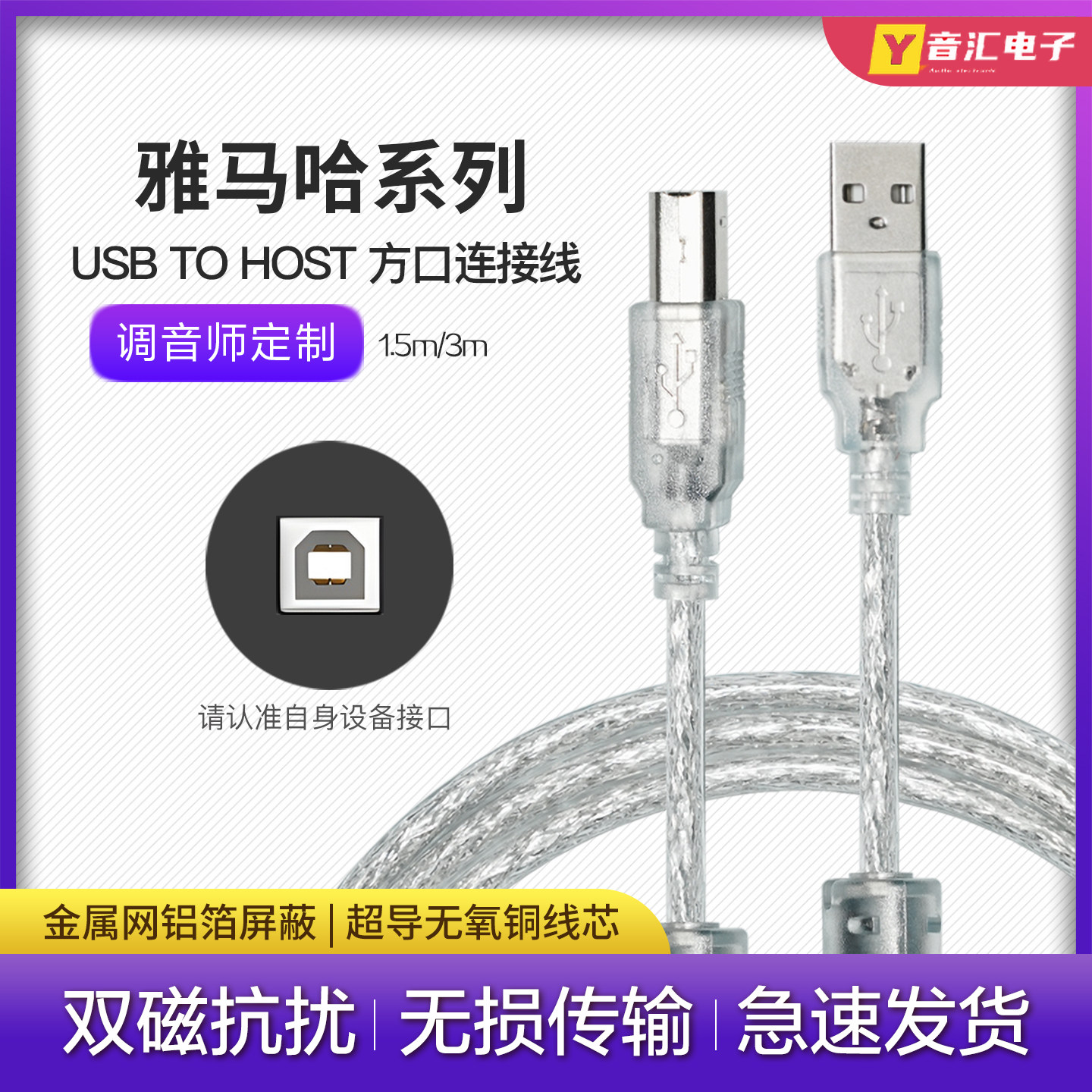 YAMAHA声卡连接线 雅马哈UR12方口USB线 AG03 A