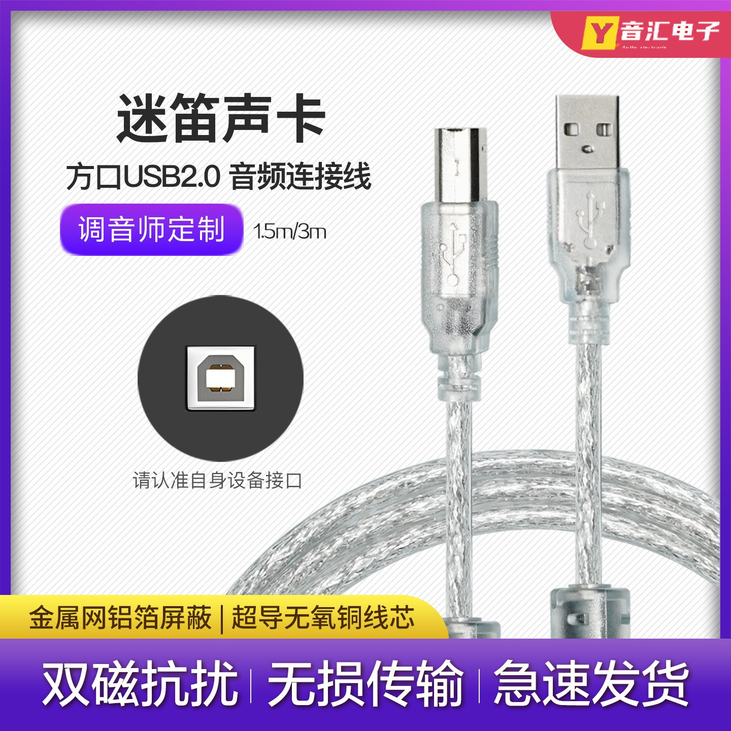 Midiplus声卡方口USB数据线图片