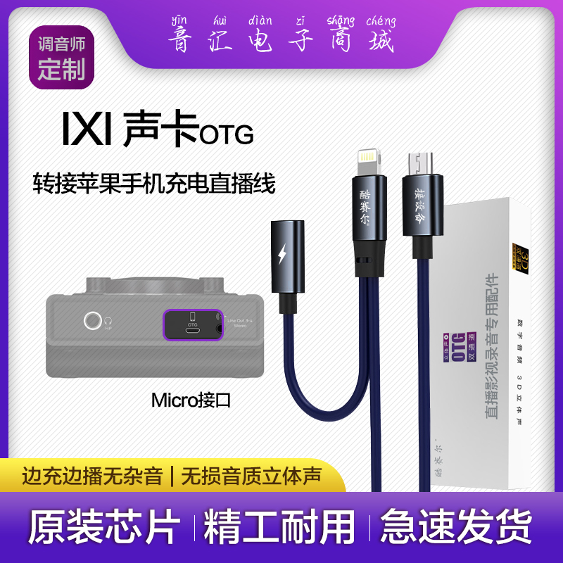 IXI MEGA M2plus M4 M6 M8 PLUS声卡转接苹果手机充电直播otg线材 乐器/吉他/钢琴/配件 声卡转换器 原图主图