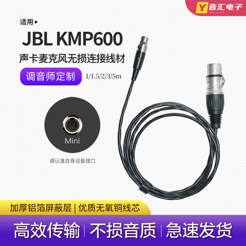 JBLkmp600声卡48v麦克风连接线