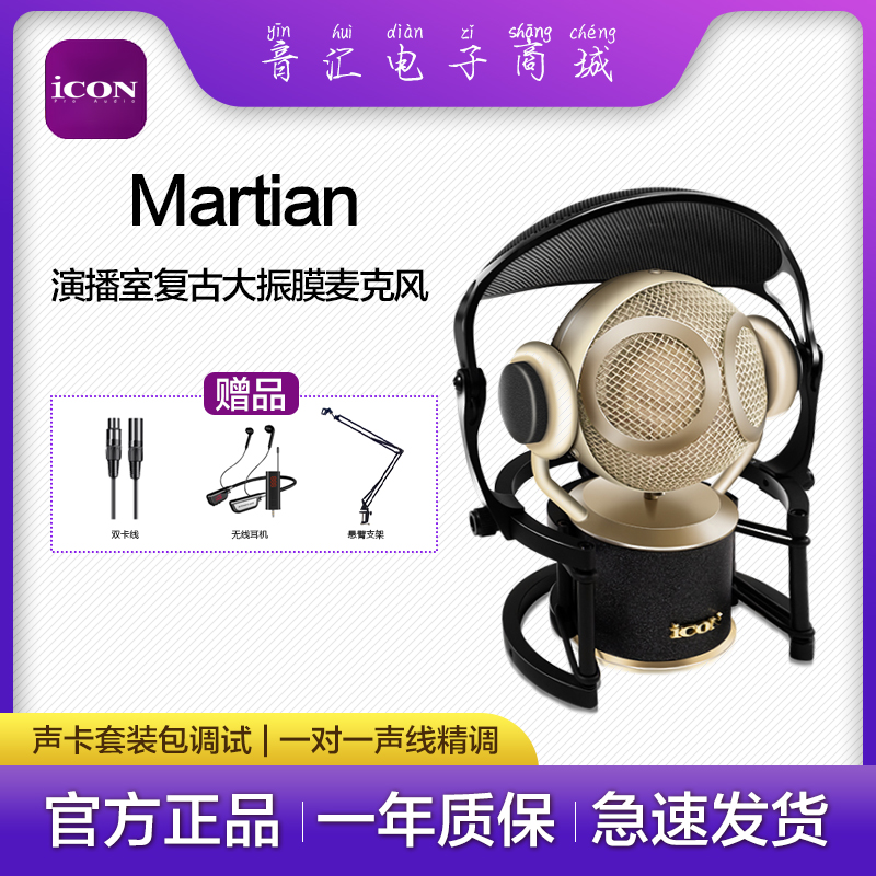 艾肯Martian火星人专业录音棚麦克风电脑唱歌声卡直播设备全套装