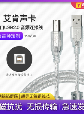 ICON艾肯声卡连接线MicU Uports2 4Nano MobileU Utrack原装方口USB线电脑无损音频线配件电源供电加长数据线