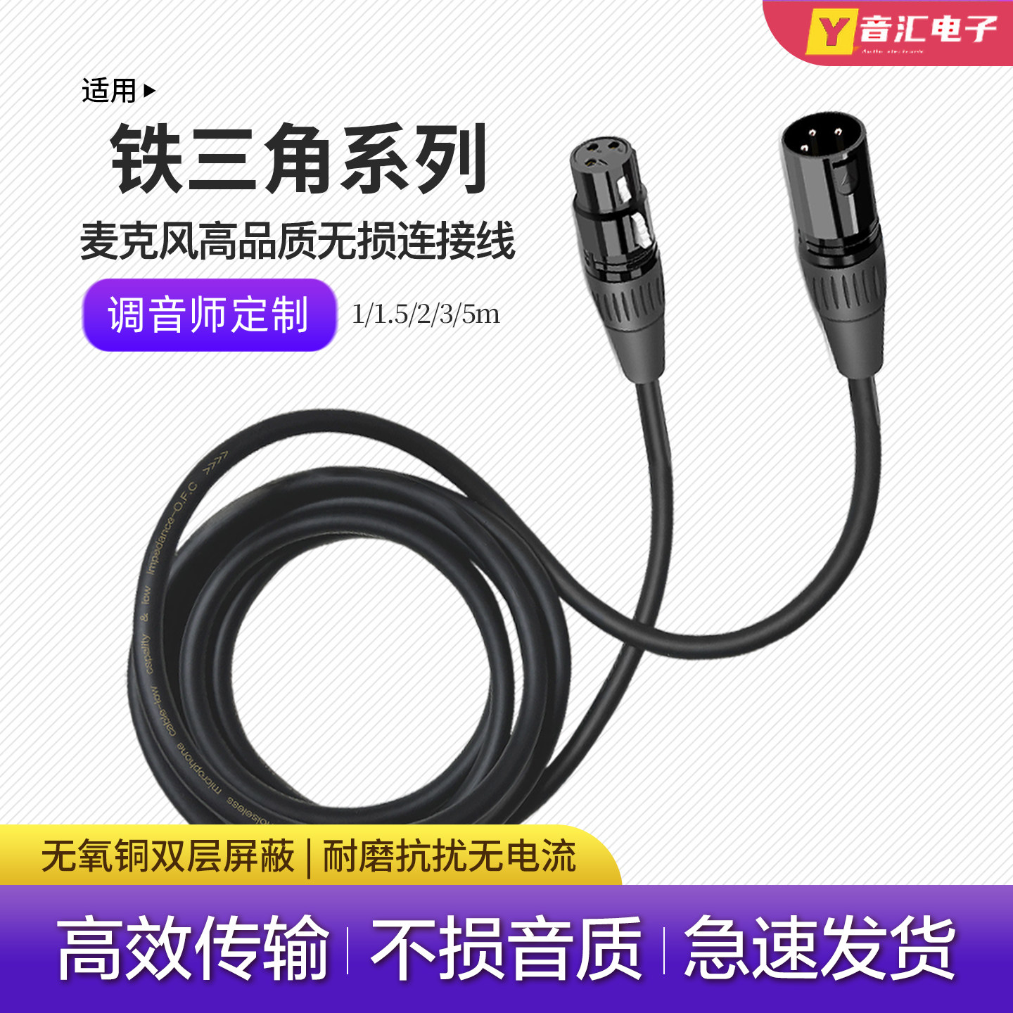 适用 铁三角AT2020/35/4040/50录音麦克风话筒公对母无损卡农线材