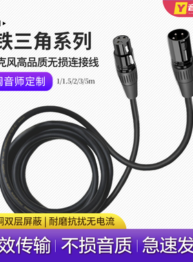 适用 铁三角AT2020/35/4040/50录音麦克风话筒公对母无损卡农线材