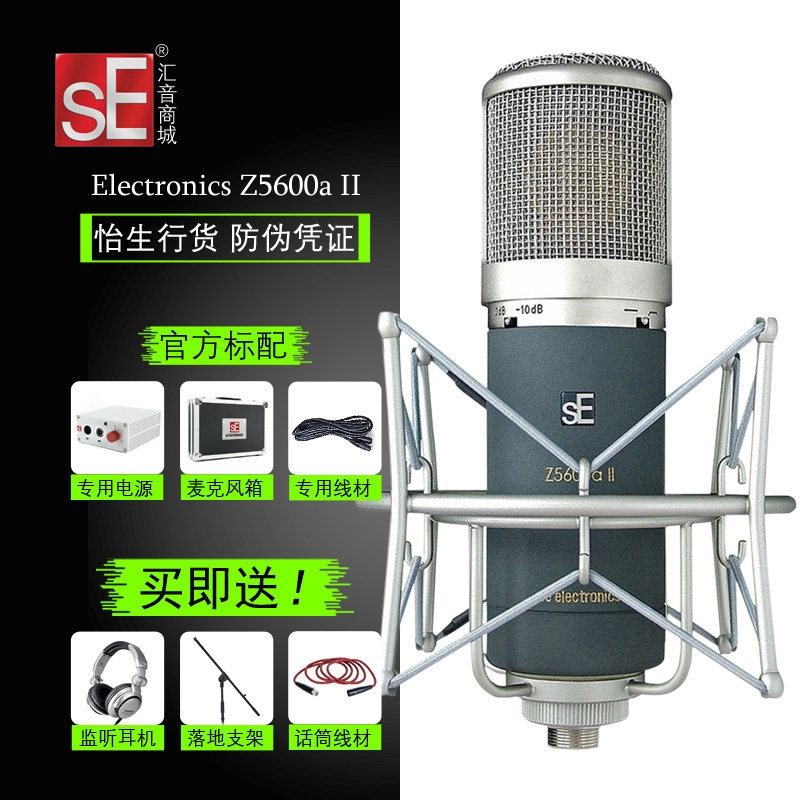 sE Electronics Z5600A II电子管麦克风录音棚设备演播室声卡全套在类目 影音电器, 麦克风/话筒中 - 来自Buy2taobao.com提供专业的淘宝代购服务