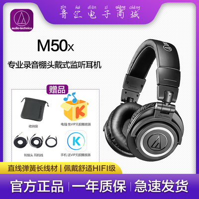 国行 铁三角 ATH-M50x专业录音棚调音编曲监听返听有线头戴式耳机