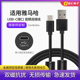 44C 66C AG03 YAMAHA雅马哈声卡连接线 MKII调音台Type UR22C C接口USB线电脑无损音频线加长数据线 IXO12