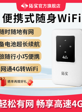 拓实mifi可插卡随身wifi插卡版uifi4G路由器笔记本电脑用带充电电池彩屏车载款便携式无线网络学生宿舍不带卡