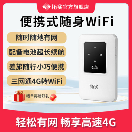 拓实mifi可插卡随身wifi插卡版uifi4G路由器笔记本电脑用带充电电池彩屏车载款便携式无线网络学生宿舍不带卡