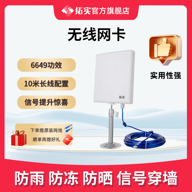 拓实N910台式机无线WIFI接收器大功率usb网卡电脑WLAN网络信号增强放大中继器增强蹭wifi大功率穿墙王扩大器