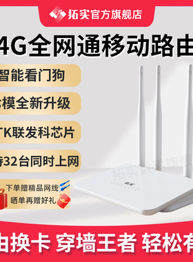 拓实4GCPE插卡无线路由器插手机卡副卡免拉宽带4G转有线4G转无线4G电梯监控高速上网宝移动上网智能家居伴侣