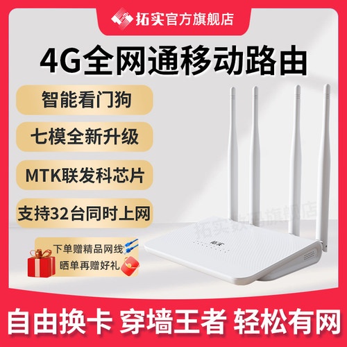 拓实4G无线路由器插卡全网通CPE