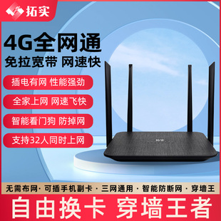 拓实4G无线路由器插卡全网通WiFi监控家用工业CPE可插卡车载户外热点物联通电信移动车载网络Sim转有线不带卡