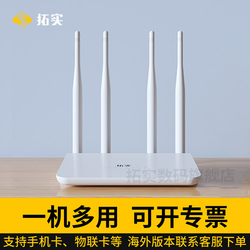 拓实4g无线路由器插手机卡全网通