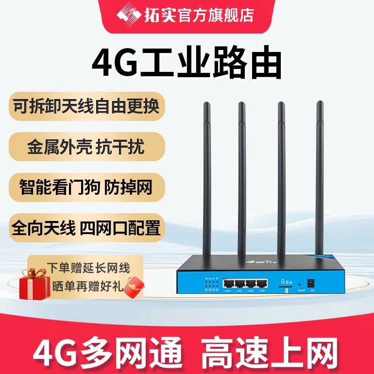拓实4g工业无线路由器多网通移动wifi家用企业备份插卡上网车载便携式手机卡sim转有线网线cpe不带卡
