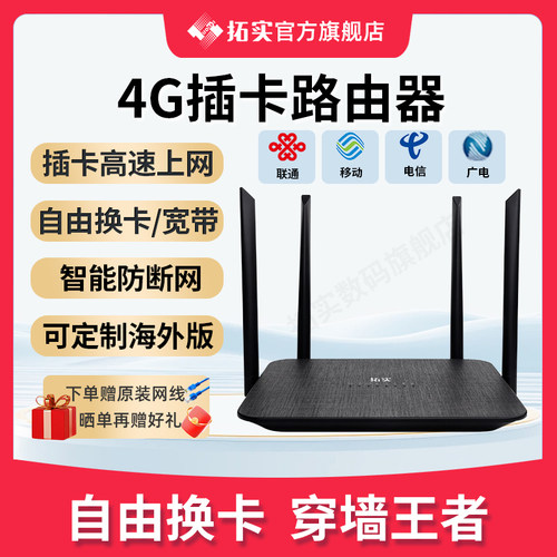 拓实4g无线路由器三网通可插卡