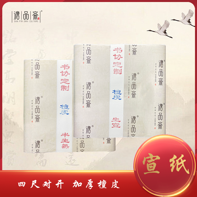 书协定制四尺对开宜书宜画宣纸生宣/半生熟 白色/仿古色 100张/刀