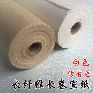 仿古色长纤维半生半熟宣纸长卷仿古长纤维书画长卷毛笔字书法创作