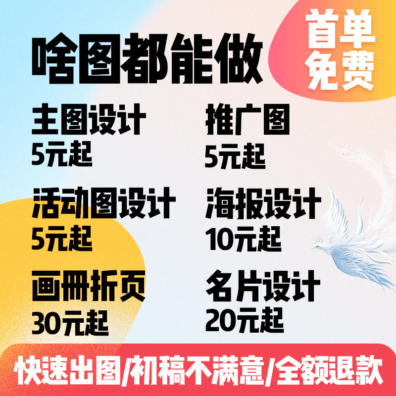 淘宝主图推广活动图名片海报精修平面设计海报美工图片处理P图
